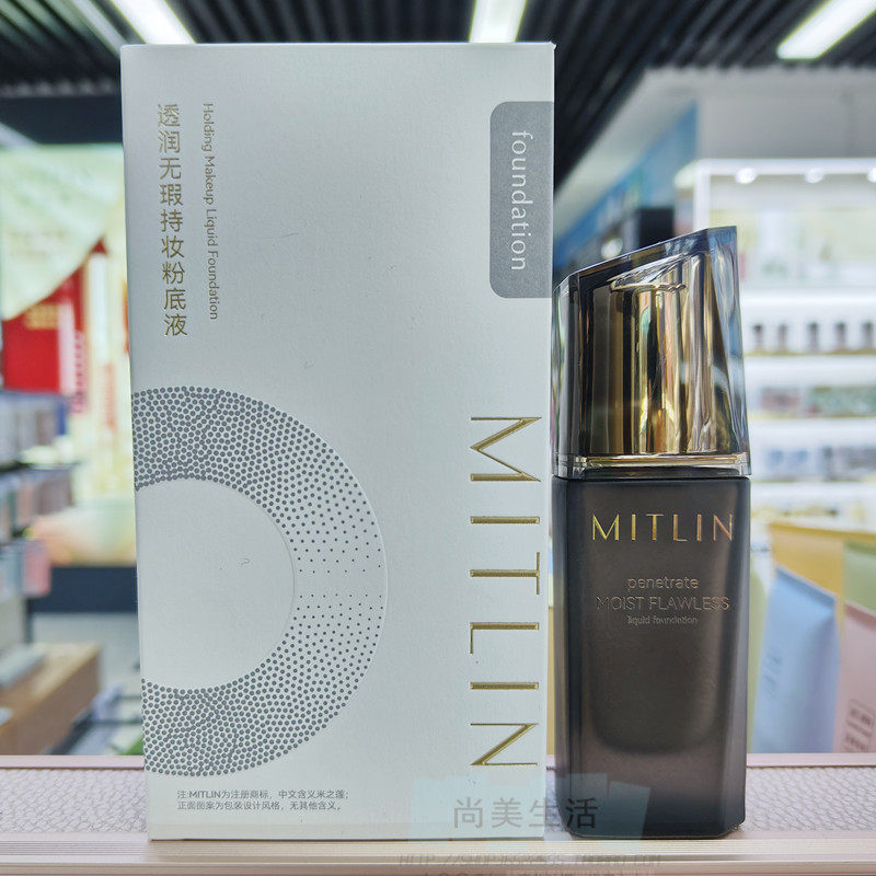 米芝莲透润无暇持妆粉底液控油遮瑕提亮肤色保湿滋润持久不脱妆