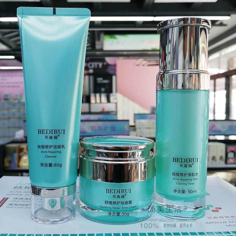 贝迪瑞控油祛痘收缩毛孔护肤套装