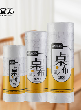 一次性桌布长方形圆桌加厚塑料薄膜商用餐桌布烧烤店饭店小号台布