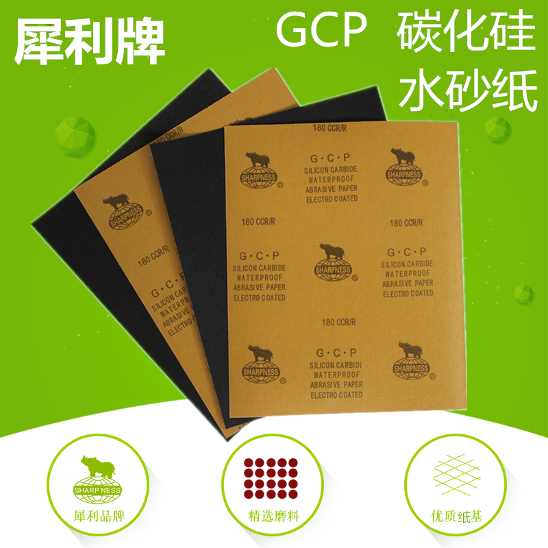 高档碳化硅GCP水磨砂纸犀利水砂皮精细SIC犀利黑色水砂纸2000目