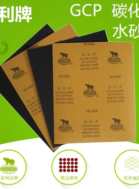 高档碳化硅GCP水磨砂纸 犀利水砂皮 精细SIC犀利黑色水砂纸2000目