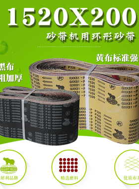 厂家直销犀利GXK51砂带1520*200强力砂带木工砂带机砂带抛光打磨