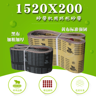 200强力砂带木工砂带机砂带抛光打磨 厂家直销犀利GXK51砂带1520