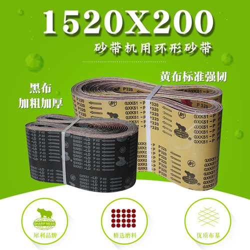厂家直销犀利GXK51砂带1520*200强力砂带木工砂带机砂带抛光打磨