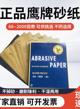 正品鹰牌砂纸耐水砂纸打磨抛光超细5000目10000目文玩木工沙皮纸