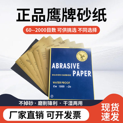 正品鹰牌砂纸耐水砂纸打磨抛光超细5000目10000目文玩木工沙皮纸