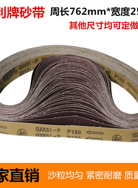 GXK51-P犀利砂带 砂带机砂带 硬布木工金属砂带762*25mm 非标订做