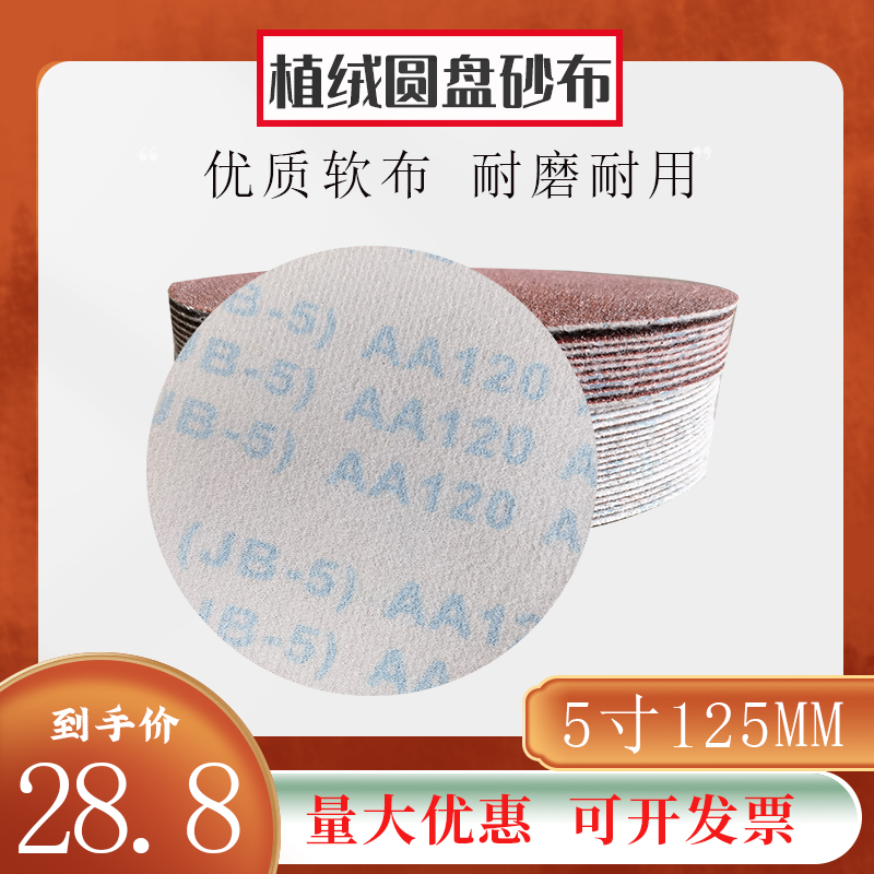 优质砂布JB-5布粘片韧性好