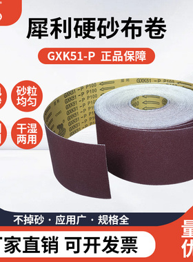 硬布卷犀利牌GXK51-P手撕砂布卷4寸硬砂带木工金属墙面打磨粗砂布