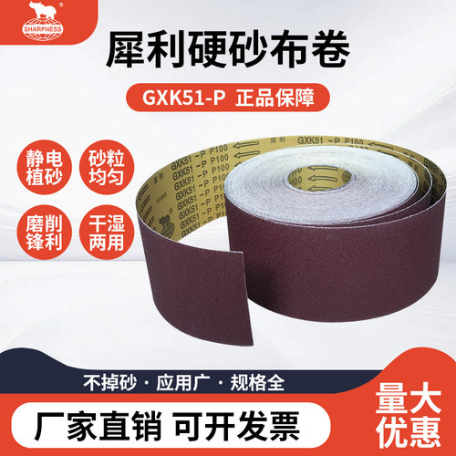 犀利砂布卷手撕硬布砂布砂卷GXK51-P铁砂卷木工打磨墙面除锈砂卷