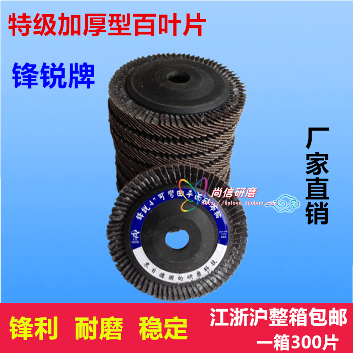 锋锐JSA百叶片不锈钢加厚煅烧砂百叶轮平面砂布轮抛光片打磨片,标准件/零部件/工业耗材,百叶轮,淘宝优惠券,粉丝福利购,淘宝优惠卷