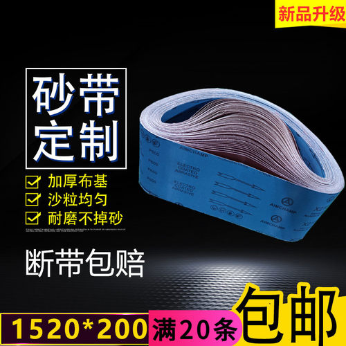 砂带机砂带平板机砂布带1520*200木工金属打磨抛光砂带定做砂带卷