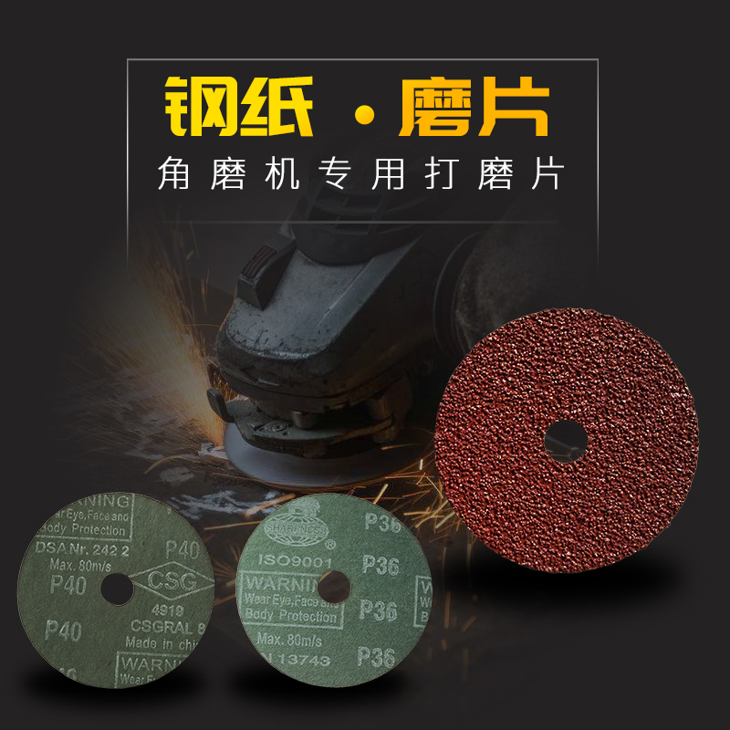 犀利4寸5寸钢纸片打磨片钢纸磨片木工抛光片角磨机砂轮片砂纸片