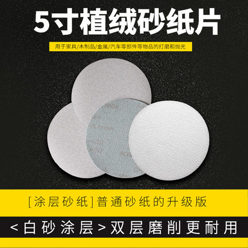 5寸白砂纸金属打磨涂层砂纸