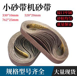 犀利牌330*10气动砂带机砂带20*520砂纸带762*25小型砂带机砂带卷