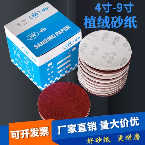 植绒红砂圆盘4-9寸砂纸耐磨砂纸