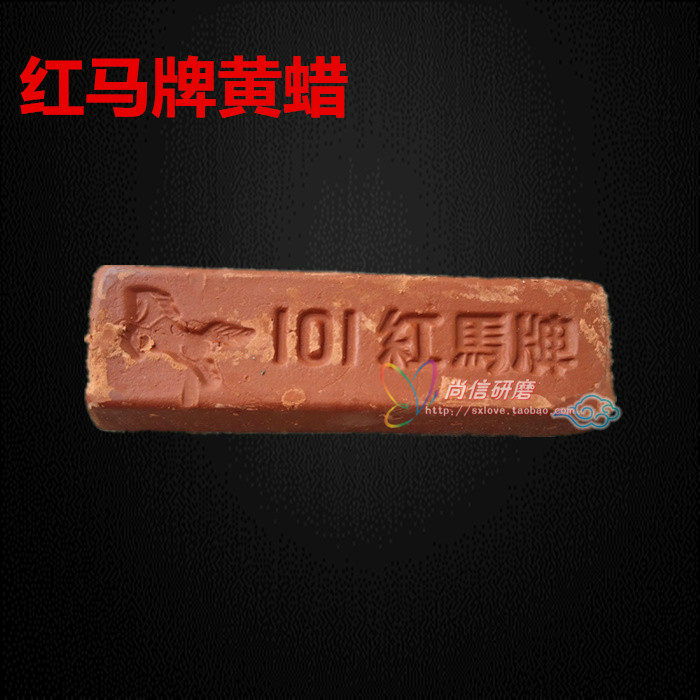 红马牌黄色抛光膏/抛光蜡/粗抛乐器木材家具红木不锈钢布轮抛光