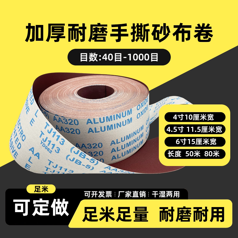 JB-5砂布卷手撕砂带软布卷白砂金属木工家具墙面油漆打磨抛光砂布