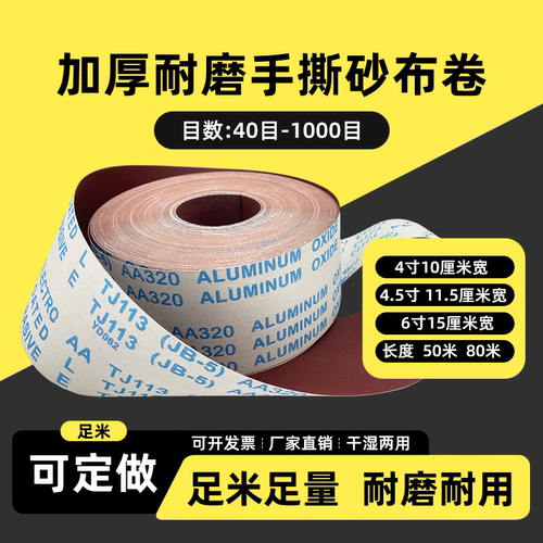 手撕砂布卷白砂红砂木工金属打磨