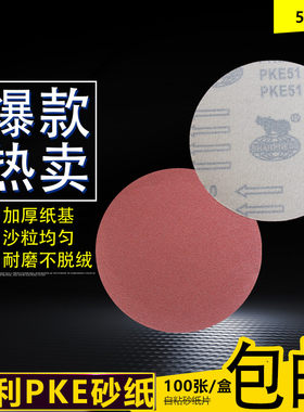 犀利牌加厚砂纸片圆盘砂纸自粘抛光片背绒片5寸植绒砂纸片角磨机