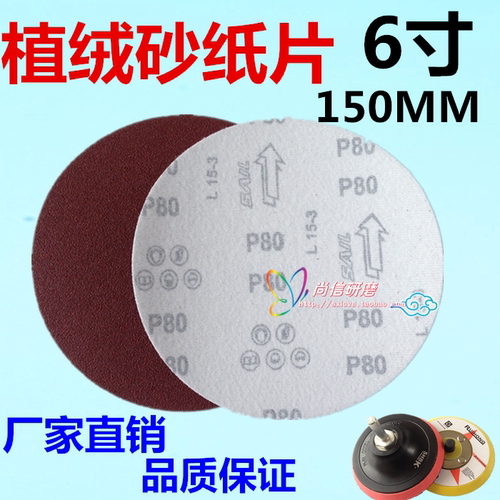 6寸砂纸片150mm圆盘砂植绒拉绒片背绒片抛光机配件自粘式砂盘磨片