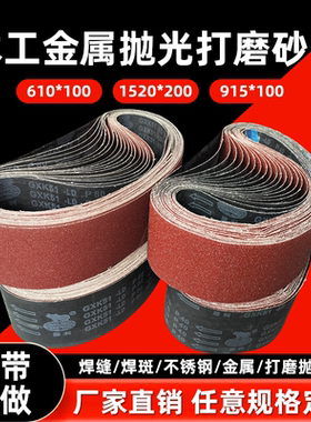 犀利915砂带610*100手提式砂带机砂带条抛光木工金属打磨砂带定制