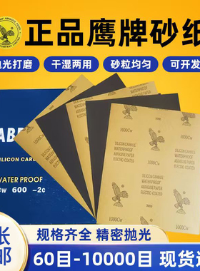 正品鹰牌砂纸耐水砂纸打磨抛光超细5000目10000目文玩木工沙皮纸