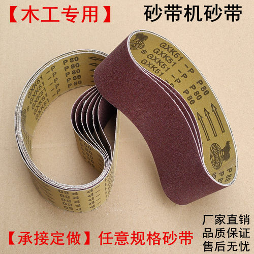 犀利砂带610*100手提坦克木工