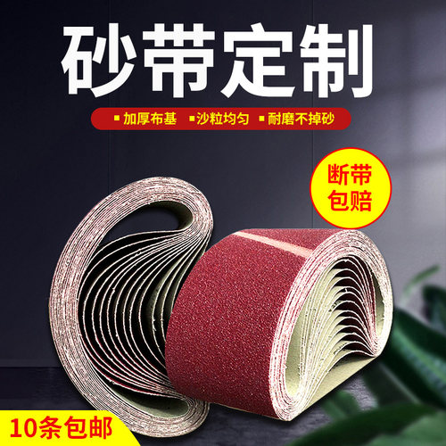 砂带机砂带犀利断带包赔