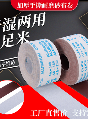 JB-5砂布卷手撕砂带软布卷白砂金属木工家具墙面油漆打磨抛光砂布