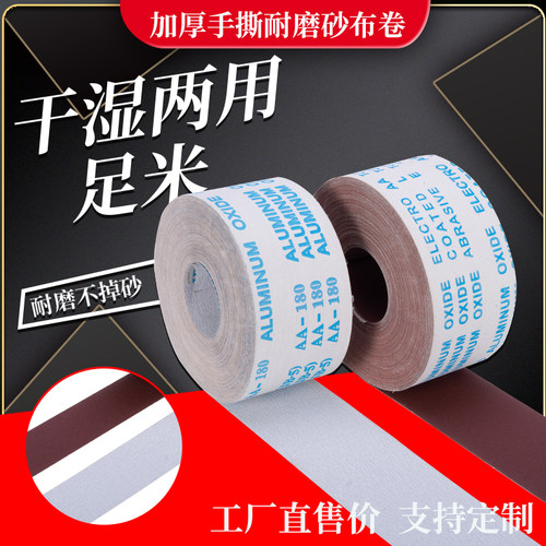 手撕砂布卷白砂红砂木工金属打磨