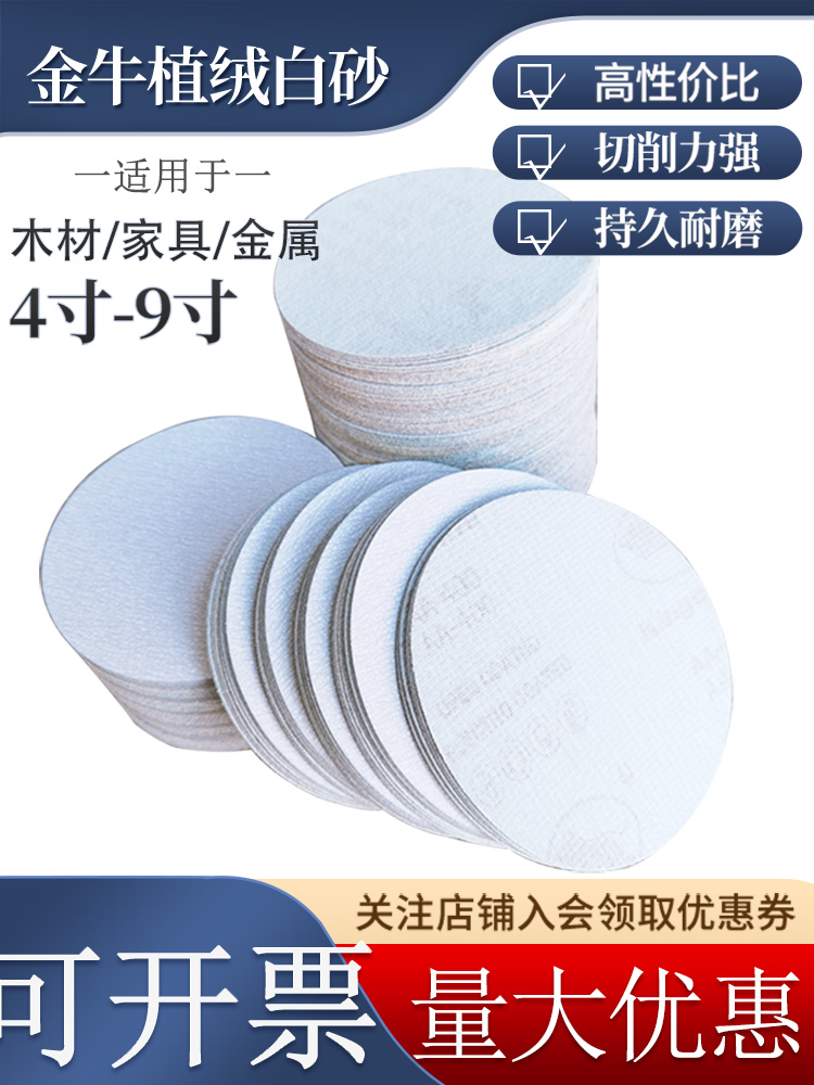 金牛白砂打磨抛光圆盘干磨砂纸片