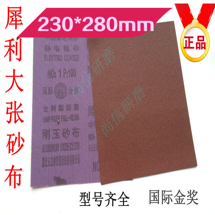 厂家直销 犀利牌大张正品砂布 铁砂 棕刚玉砂布 静电植砂 0#-3#
