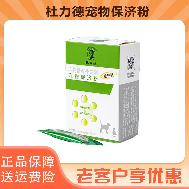 杜力德宠物保济粉益生菌粉犬猫调猫狗通用营养膏