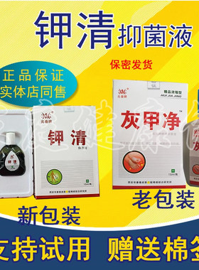 兆春牌药房外用抑菌液买2送15送3