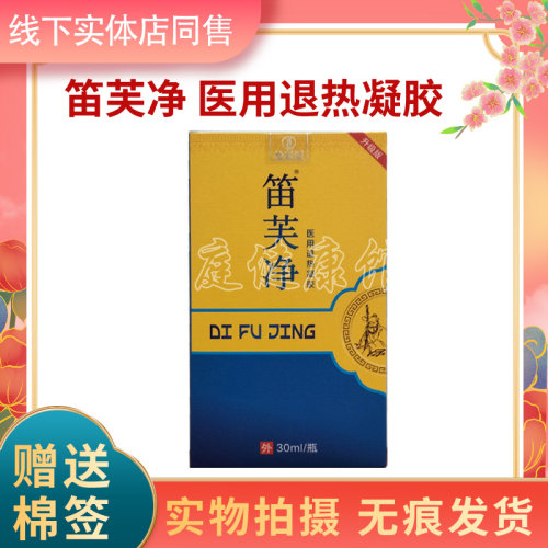 笛芙净喷剂实体店同售正品