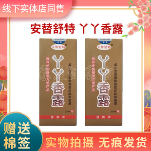 买2送1买5送3同款安替舒特丫丫香露皮肤抑菌液喷剂 正品包邮
