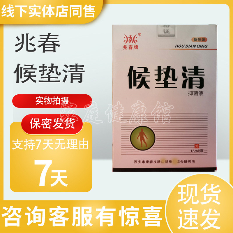 兆春牌候垫清正品支持试用