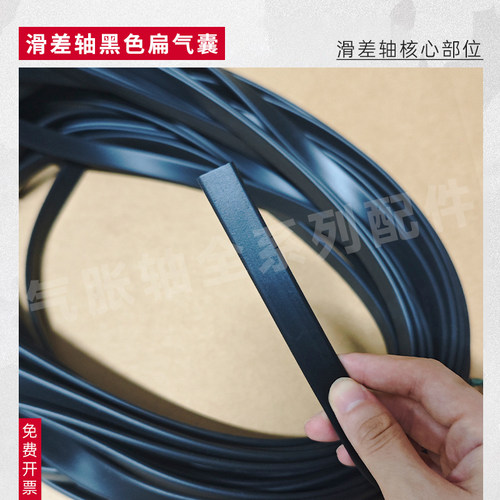滑差轴黑色扁气囊进口橡胶