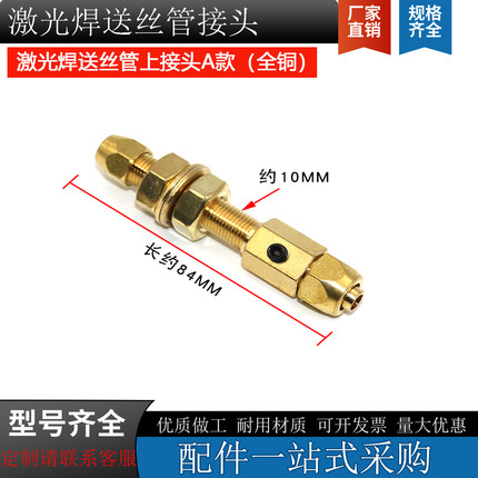手持激光焊机送丝管 铜接头前后接头 石墨送丝管超强耐磨后端接头