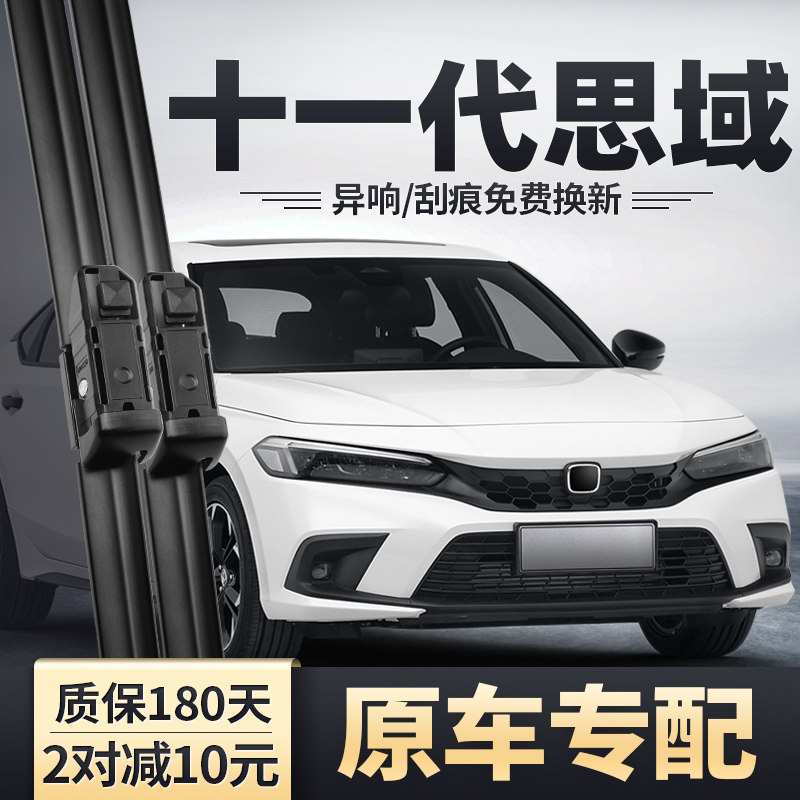 适用东风本田十一代思域雨刮器20图片