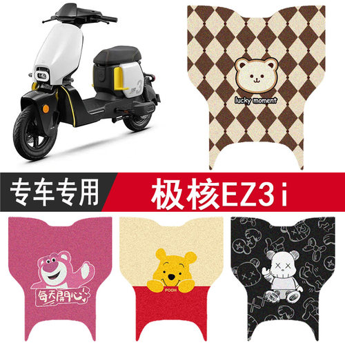 适用于极核EZ3i电动车脚