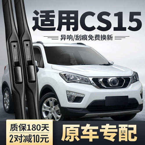 适用长安CS15雨刮器C15原装专用