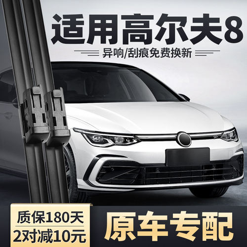 适用福斯Golf8代雨刮器PRO原装八