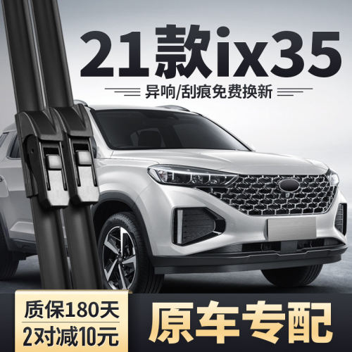 适用北京现代ix35雨刮器2021款21