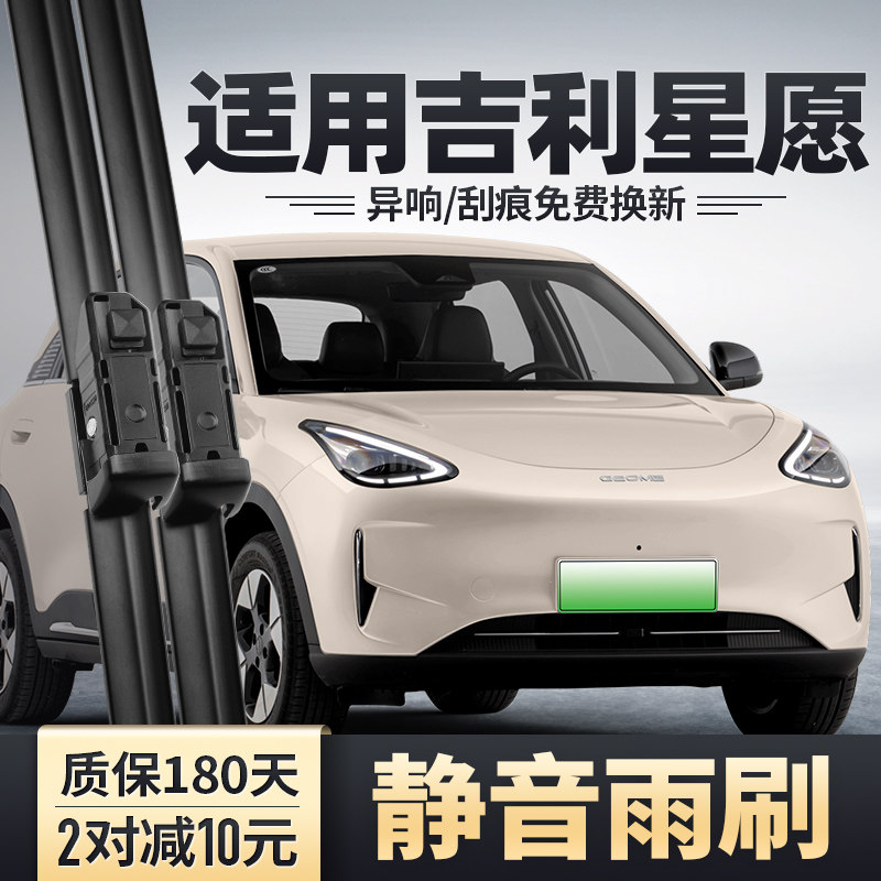 适用吉利星愿雨刮器汽车用品原装图片
