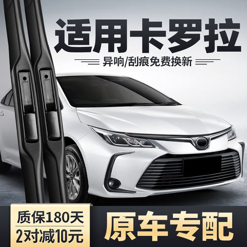 适用丰田卡罗拉雨刮器2019款20原