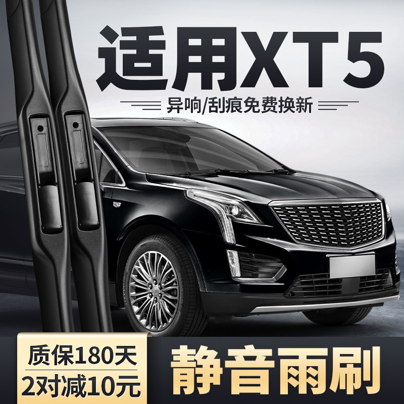 适用凯迪拉克XT5雨刮器用品原厂图片