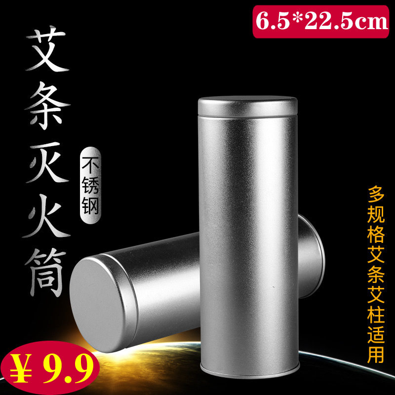 大号艾条灭火筒灭艾器艾灸盒家用艾灸条灭火器灭灸筒艾灸条储存盒
