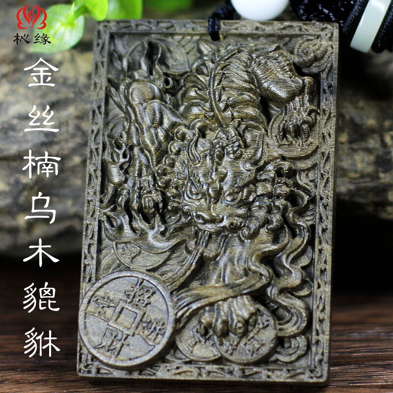 杺缘金丝楠木乌木貔貅一念之间舍得关公阴沉木手把件木雕木无事牌